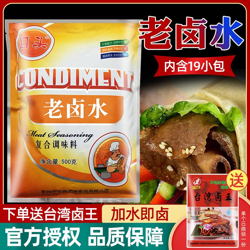 华昱日头牌老卤水商用卤味卤料卤鸡牛肉调味料卤水料包四川老卤水