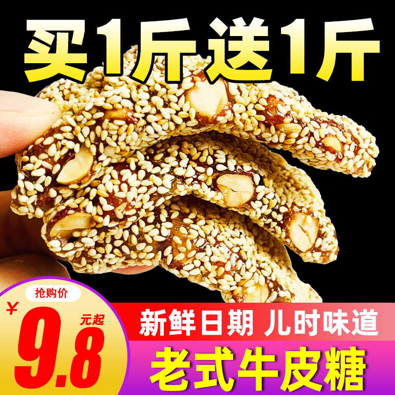 小时候怀旧老式花生牛皮糖玉其手工芝麻牛筋软糖湖南特产零食小吃