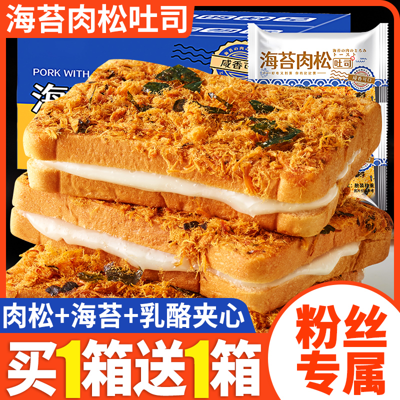 【粉丝】海苔肉松吐司乳酪夹心面包整箱早餐宿舍零食小吃休闲食品
