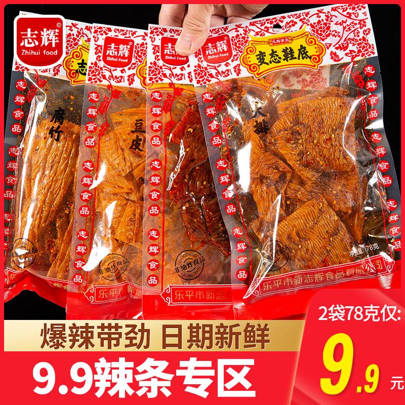 志辉鞋底辣片江西余干特产变态辣爆辣魔鬼辣辣条网红爆款休闲零食