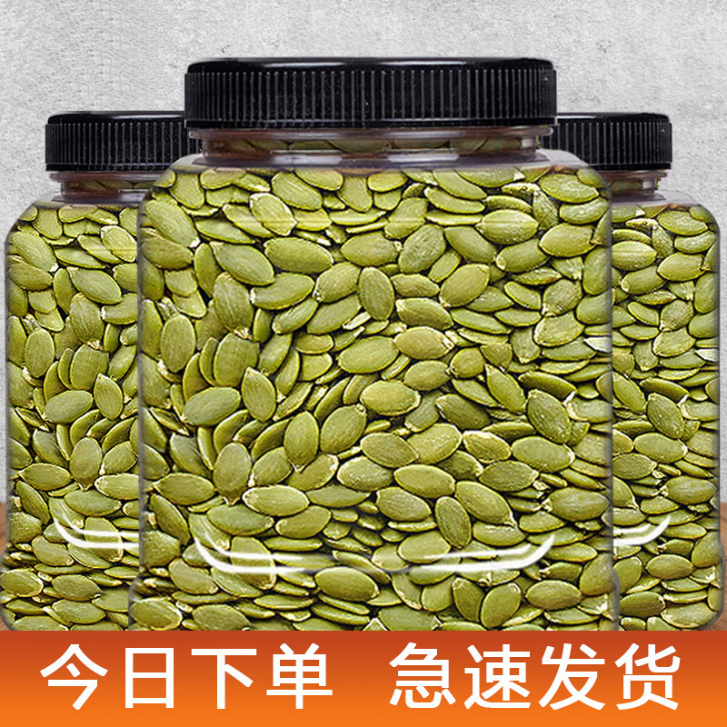 新货南瓜子仁连罐装南瓜籽盐焗炒货干果烘焙零食散装称斤