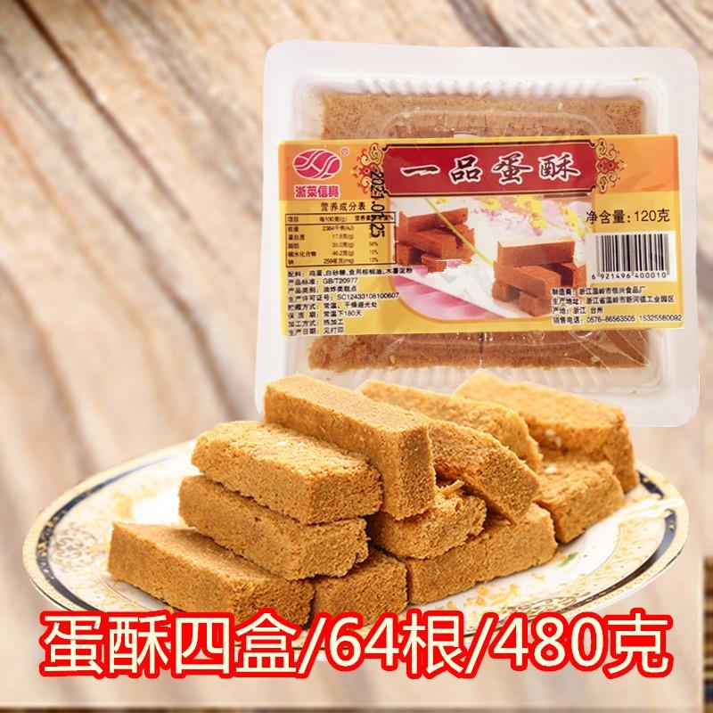 浙菜信兴一品蛋酥 酒店冷盘鸡蛋酥 120g*4盒 黄金蛋黄酥茶楼点心