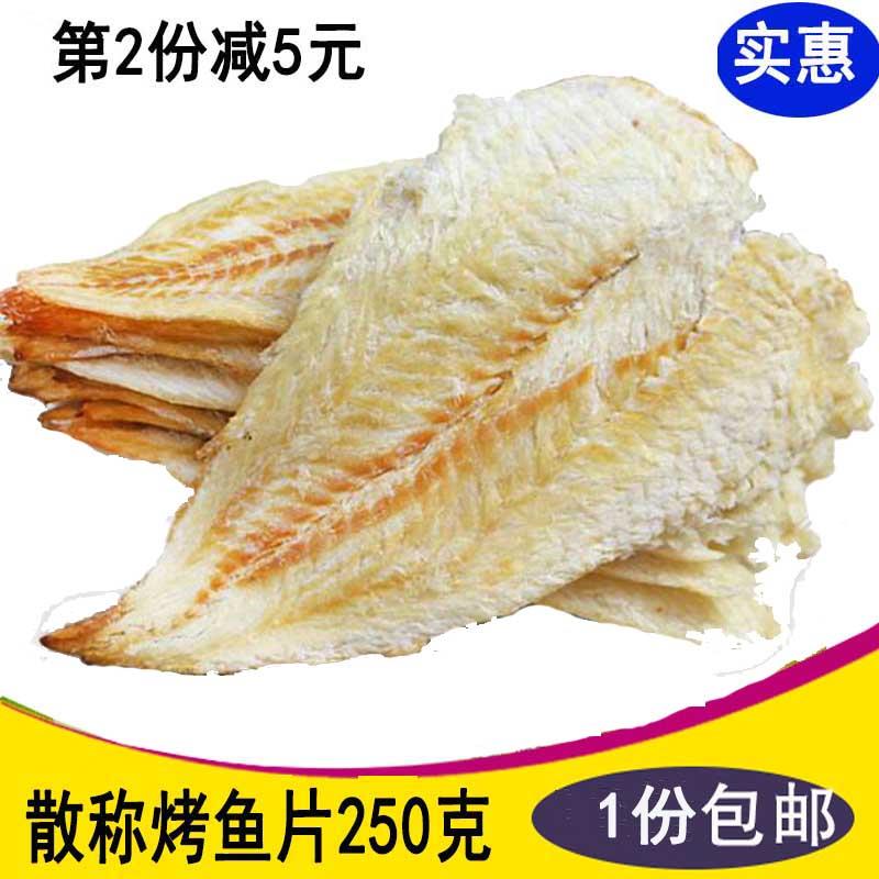 大连特产海珍品深海烤鱼片250克即食鳕鱼片鱼乾散装称重海鲜零食