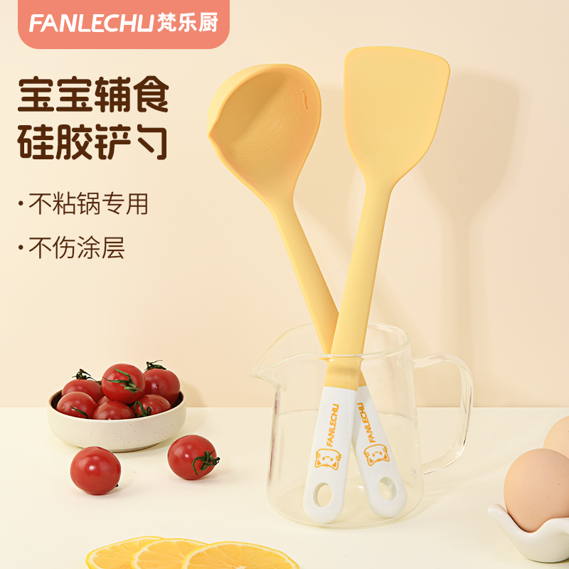 梵乐厨硅胶铲不粘锅专用辅食锅铲家用耐高温宝宝婴儿汤勺工具厨具