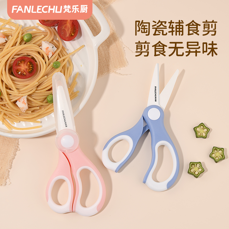 梵乐厨宝宝陶瓷辅食剪刀婴幼儿食物研磨可剪肉菜便携儿童辅食工具