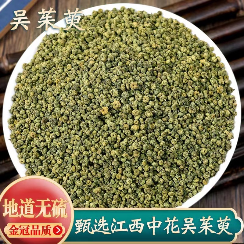 【精选吴茱萸】吴茱萸中花 搭配枸杞煲汤煮水
