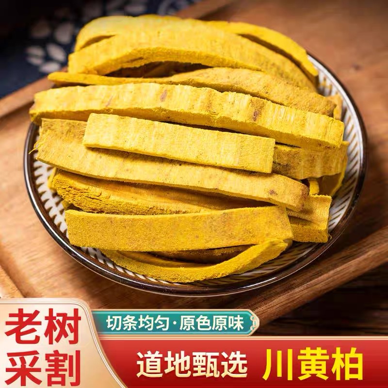 【川黄柏】 去皮黄柏 深山采挖 干净无杂质 优质农产品 