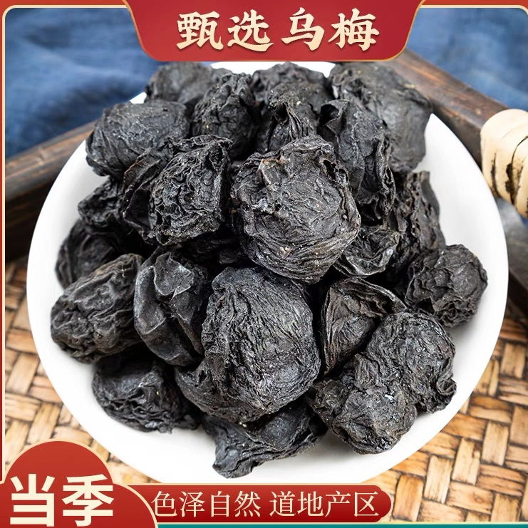 【乌梅】肉厚饱满 搭配枸杞 农产品 煮水