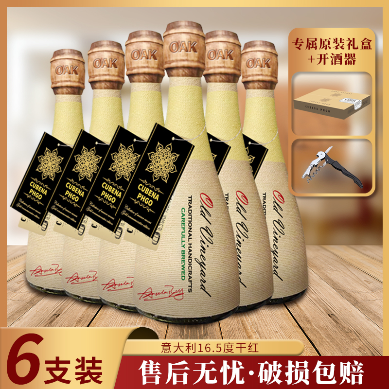 【酒派对】庄主纪念 风干珍藏版 干红葡萄酒750ml*6支 III