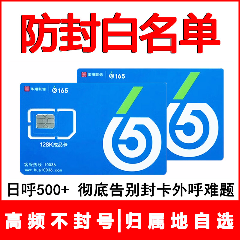 电销卡白名单电销专用电话卡电销外呼回拨高频防封不封号教育金融