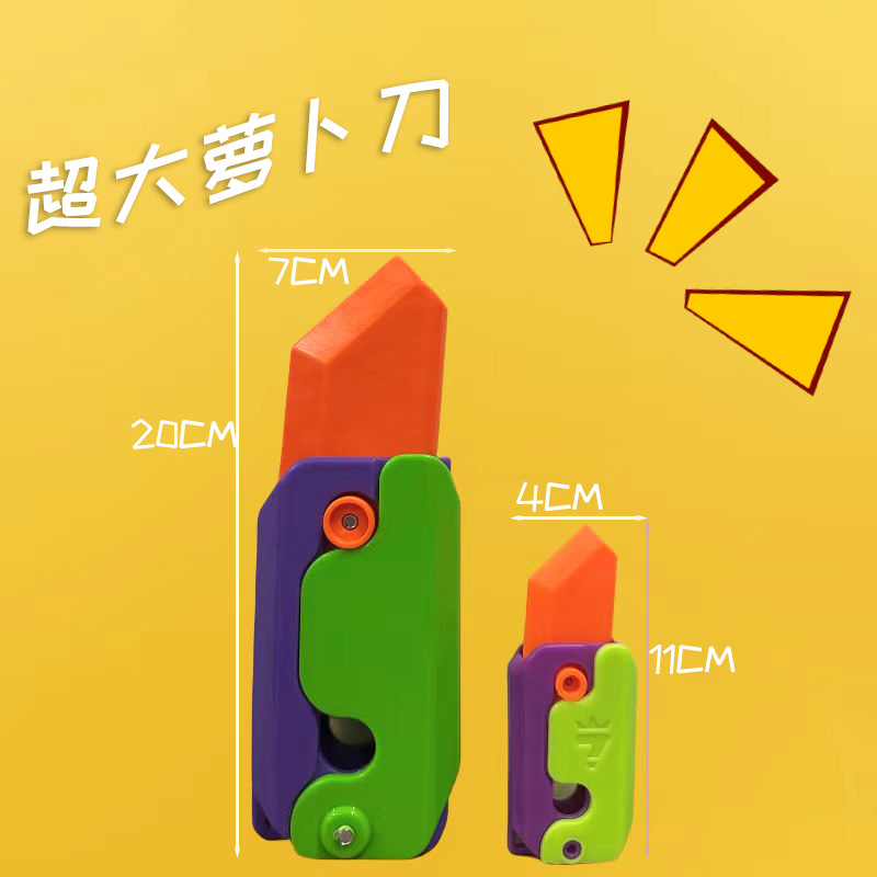 【巨型超大号】重力萝卜刀plus版巨无霸萝卜刀超大号玩具罗卜超大号