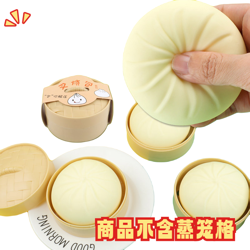仿真包子捏捏乐解压发泄神器蒸笼包子创意恶搞整蛊玩具回弹叉烧包
