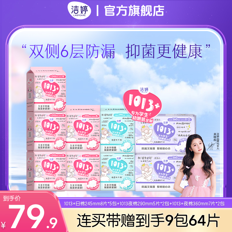 【1013+学生专用】洁婷透气百褶巾日夜用防漏姨妈巾超薄防漏卫生巾