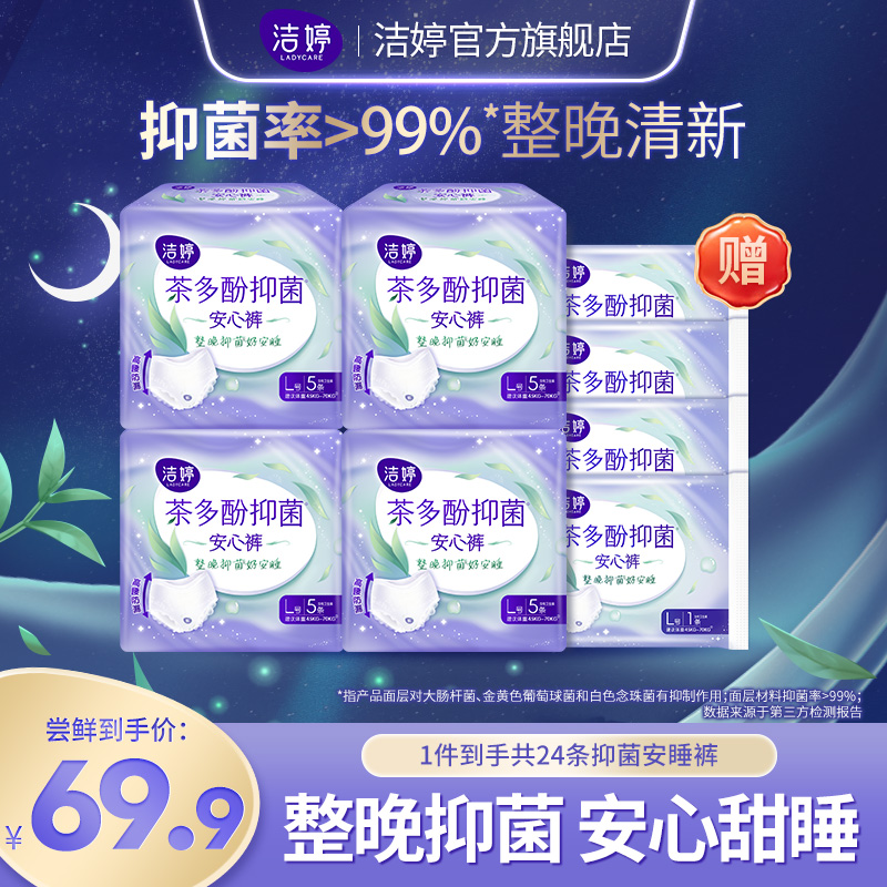 【新升级超强力】洁婷茶多酚抑菌透气防漏加长吸收夜用用安心裤zb