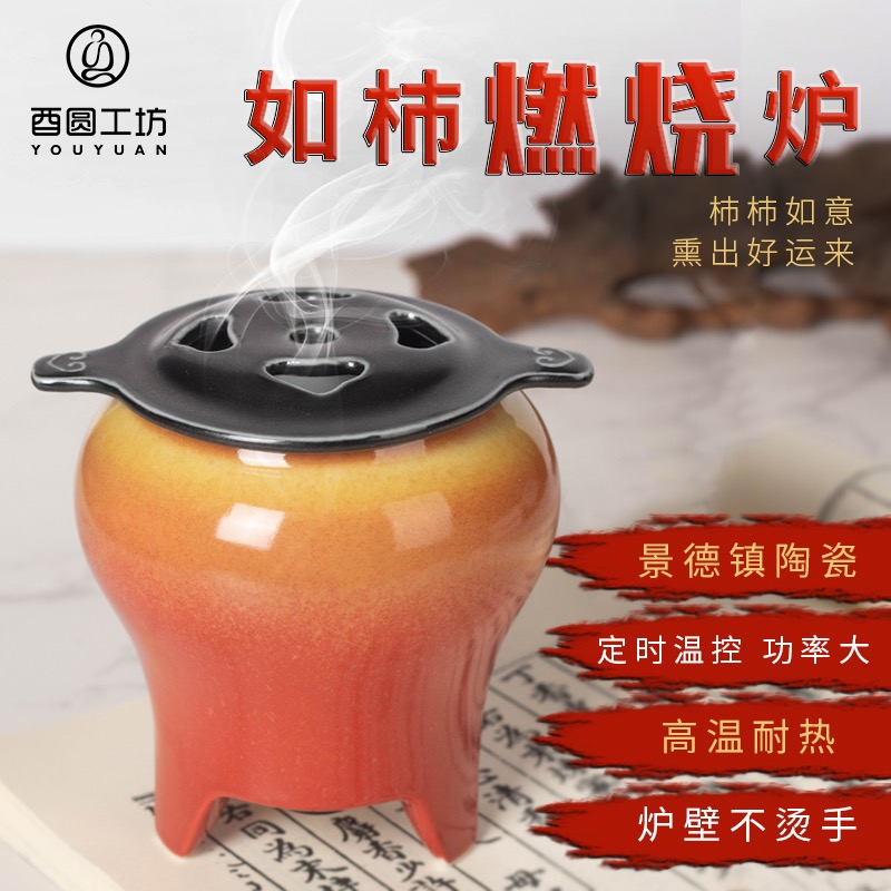 如柿炉煎燃烧炉电子熏香炉柿子定时调温420度高温冒烟炉酉圆工坊