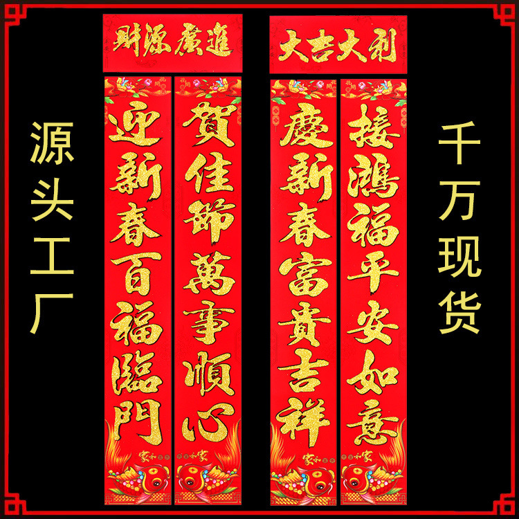 2024龙年春节新年春联书法植绒对联福字立体年货厂家批发