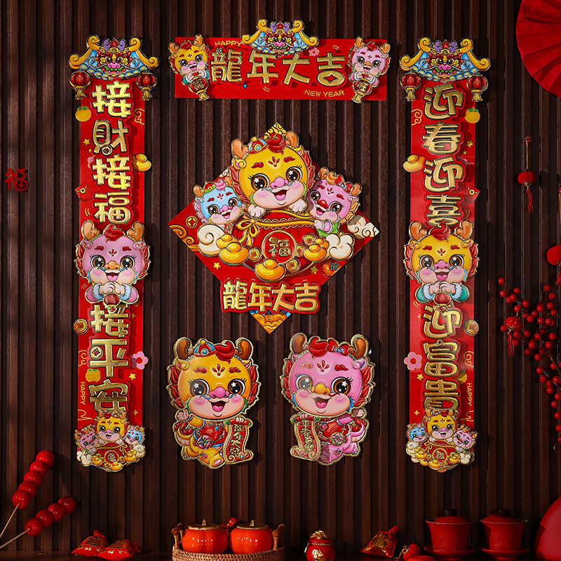 龙年对联套装生肖卡通家用绒布对联大门贴纸春联春节过年新春喜庆