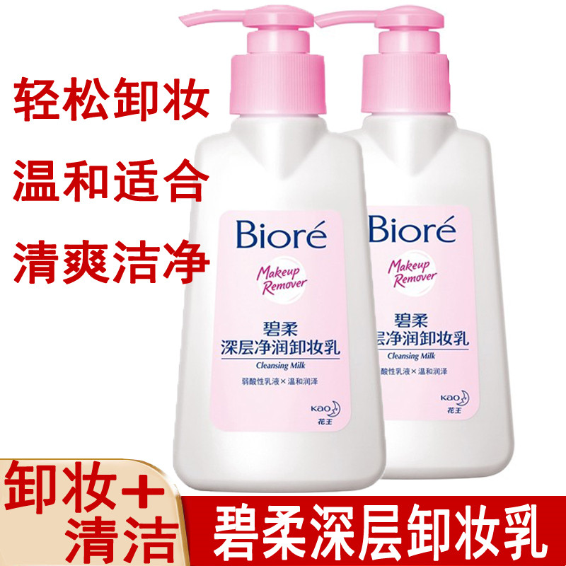 碧柔卸妆乳液深层净润洁面卸妆油泡沫卓沿温和清洁正品蜜桃新款