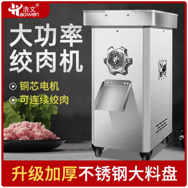 浩文绞肉机商用大功率多功能不锈钢碎肉机全自动灌香肠大型肉馅机