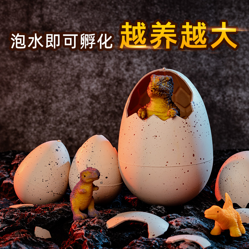 【泡水孵化恐龙蛋】无异味恐龙孵化蛋盲盒培养泡水观察力儿童哄小