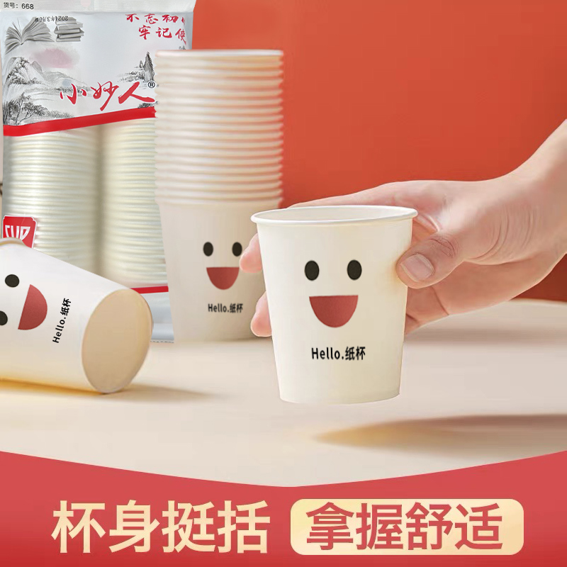 【100只】一次性笑脸水杯家用商用茶水杯咖啡饮料防烫加厚杯子
