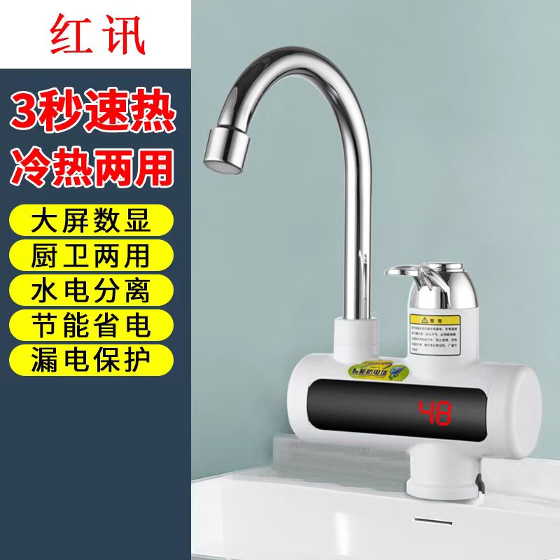 电热水龙头速加热即热式自来水过水热冷热两用防电墙快速防电墙
