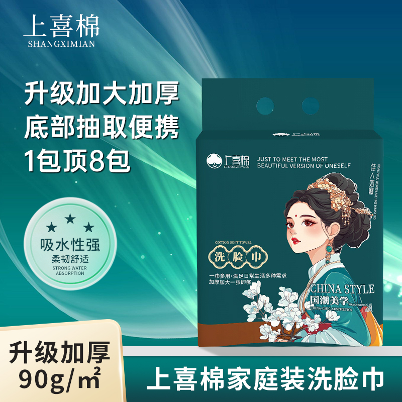 上喜棉悬挂式母婴可用洗脸巾干湿两用加大加厚棉柔巾A