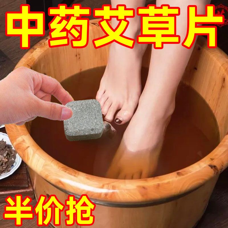 草本艾叶泡脚片泡腾片艾草泡脚包足浴片暴汗泡脚粉男性女士皆可