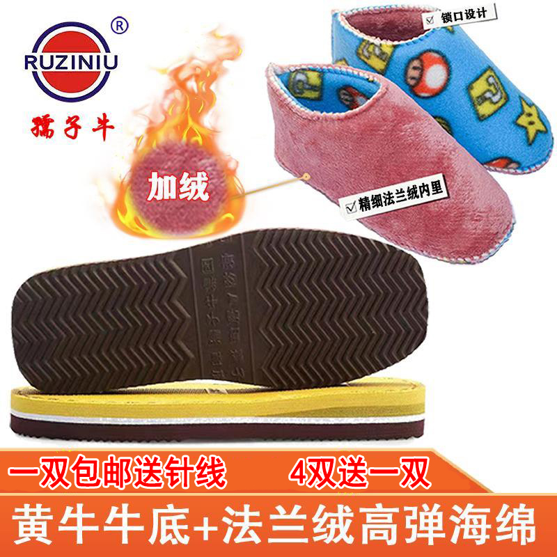 4送1法兰绒高密度缝合海绵+孺子牛克隆丝面鞋底高品质材料送针线