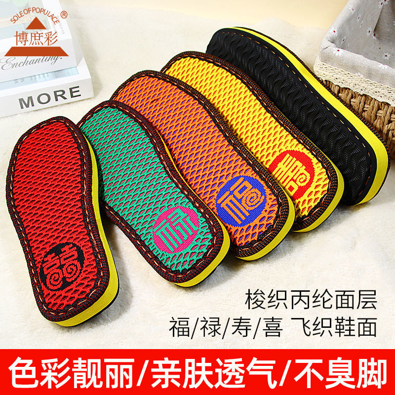 【5送1】福禄寿囍手工防滑上线飞织面底子勾拖鞋居家棉鞋钩鞋子