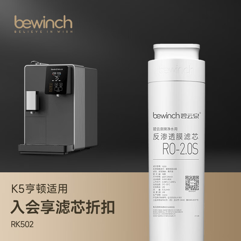 碧云泉官方直发原装K5系列官方净水器咖啡机RK502滤芯原厂原装