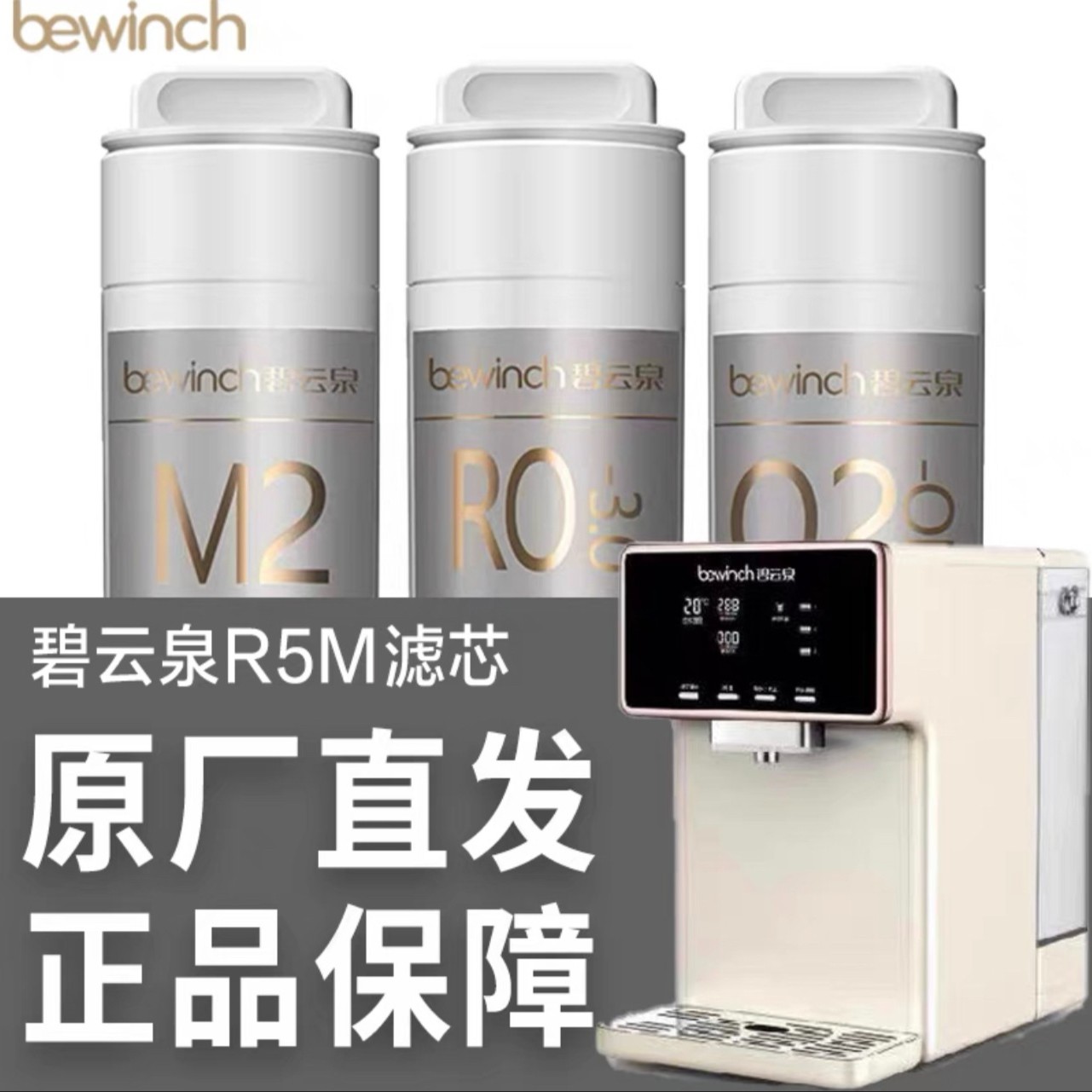 碧云泉R5M净水机原装滤芯原厂正品MC121/R107/QC111滤芯RO反渗透