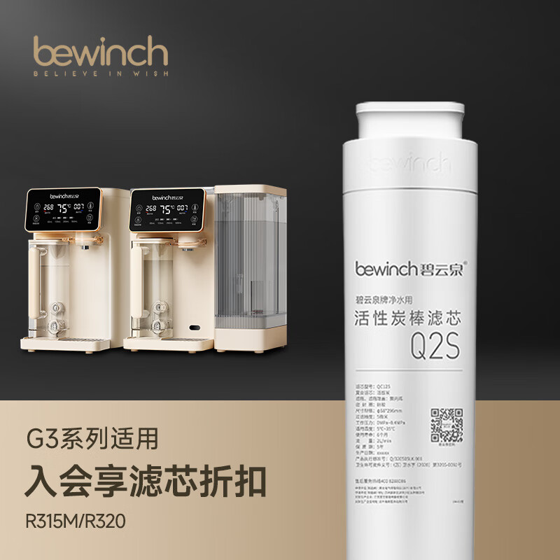 碧云泉G3系列官方净水滤芯怀特R315M原厂原装MC122/R108/QC125