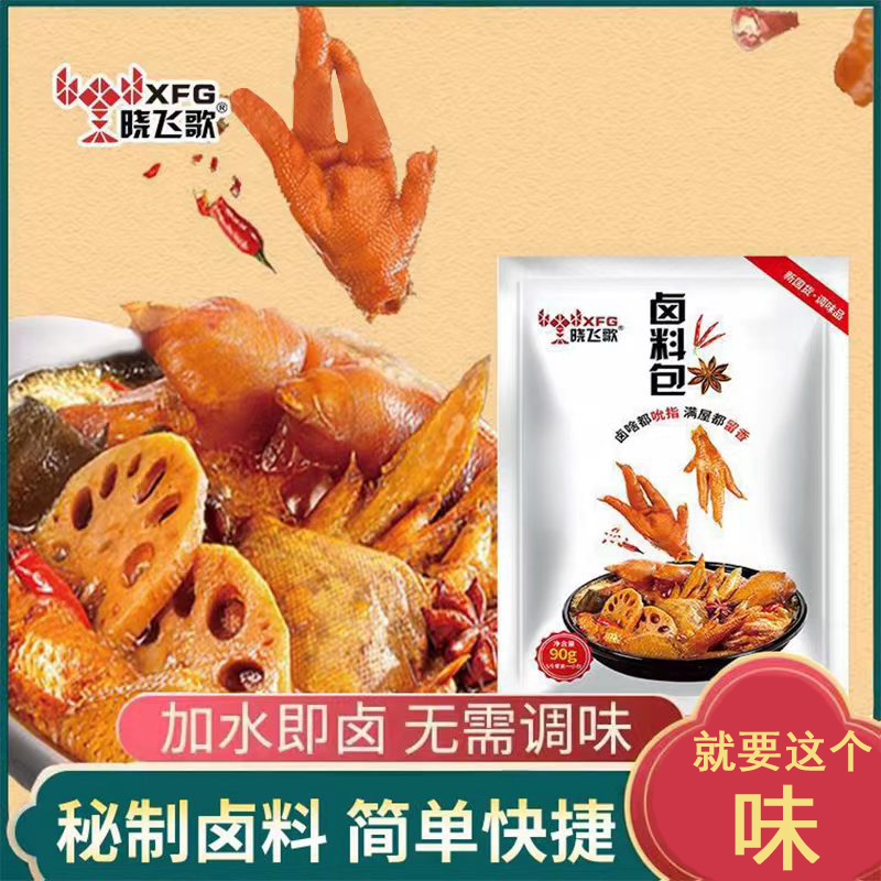 【晓飞歌】经典配料90g卤料包厨房调料专用卤香入骨卤味调料包