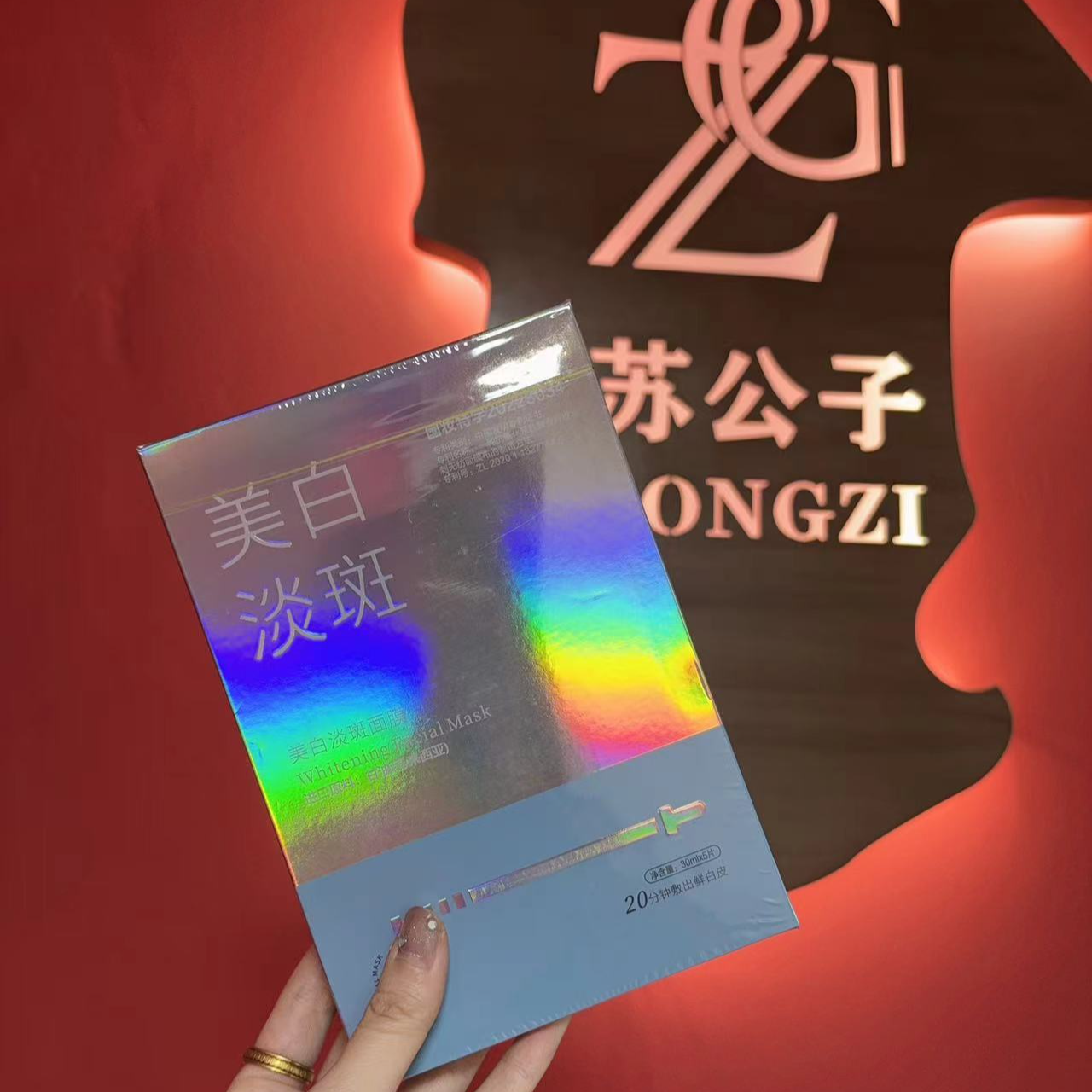 敷尔斯美白淡斑面膜