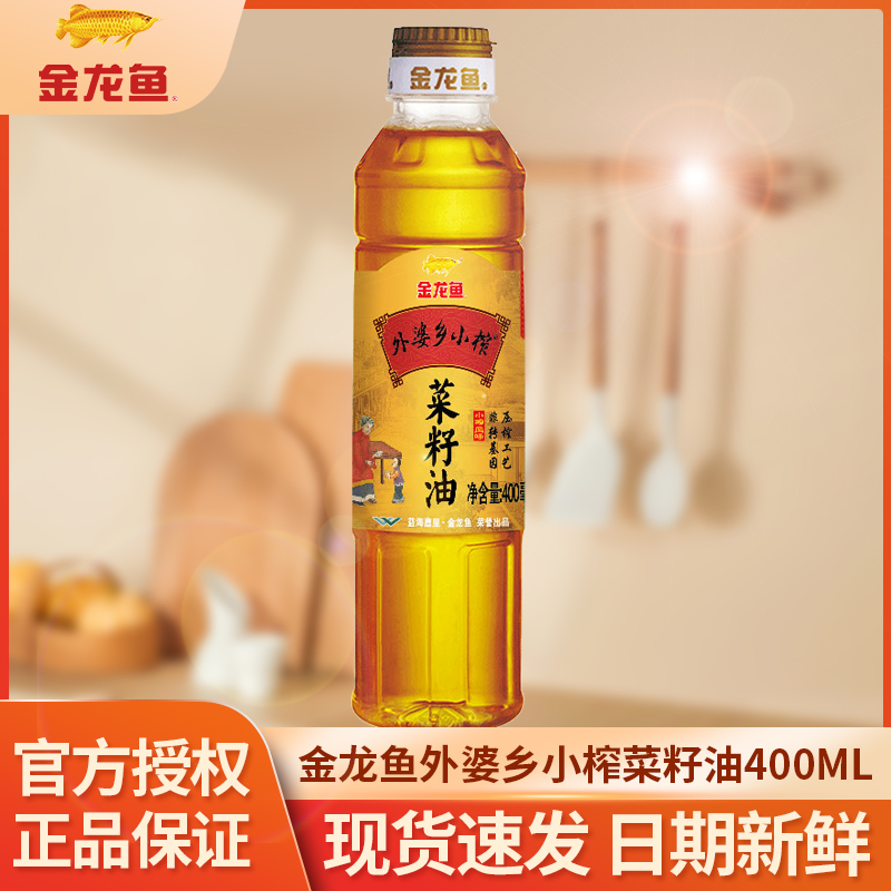 金龙鱼菜籽油400ml/瓶装外婆乡小榨菜籽油非转压榨家用炒菜食用油