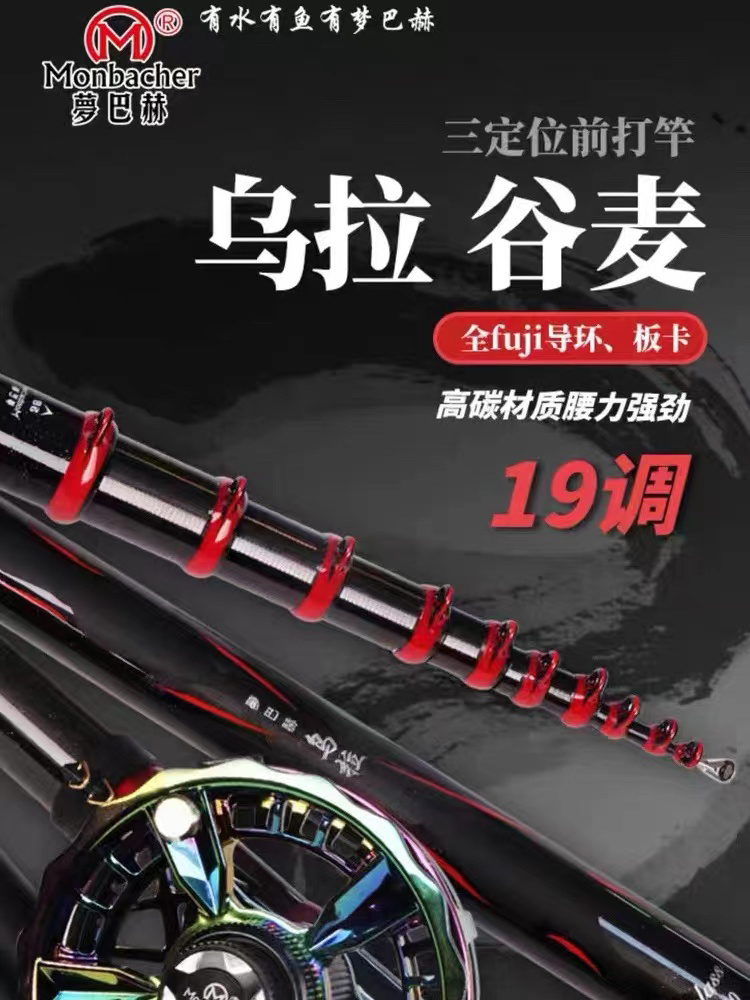 梦巴赫乌拉前打杆谷麦钓竿逗钓超轻超硬19调三定位