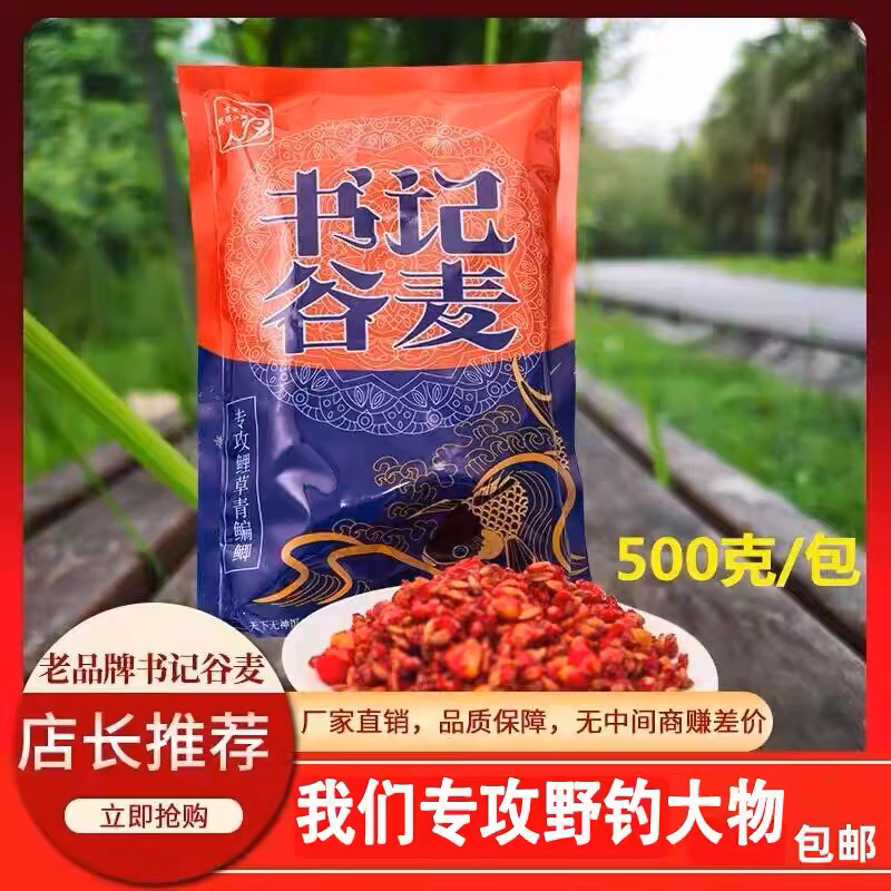 书记谷麦窝料书记哥鱼饵一杆天下饵料