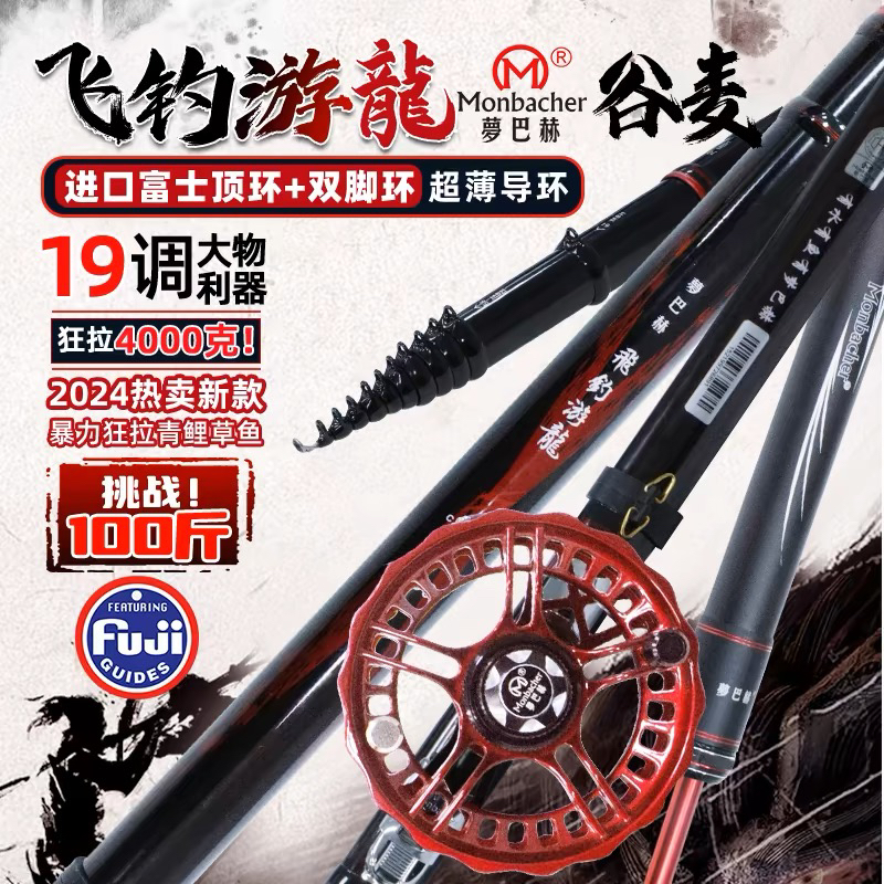 梦巴赫谷麦竿飞钓游龙碳素超轻硬19调富士薄大导环鱼竿前打杆套装