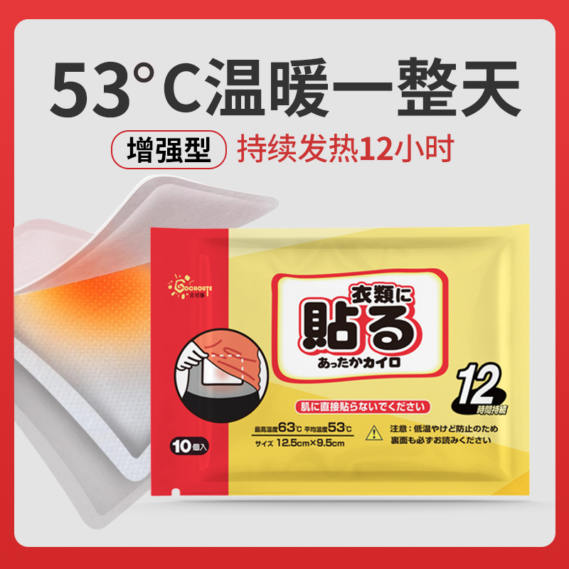 （4包40枚）宫村藤自发热保暖贴暖身贴暖宝（恒温53度发热约12小时）