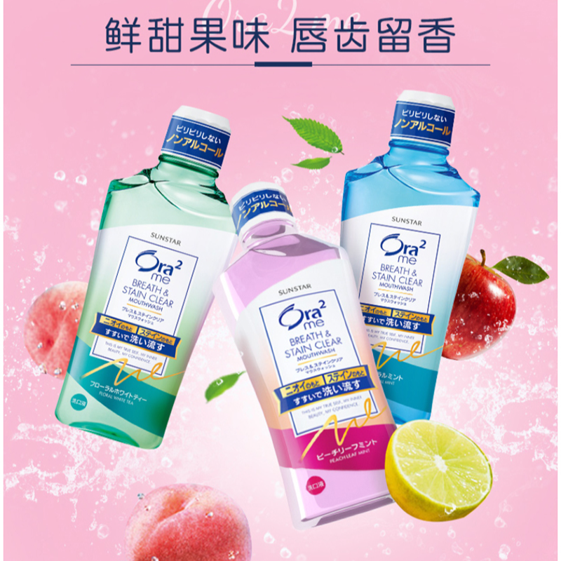 日本成人净澈气息漱口水460ml  三种果味