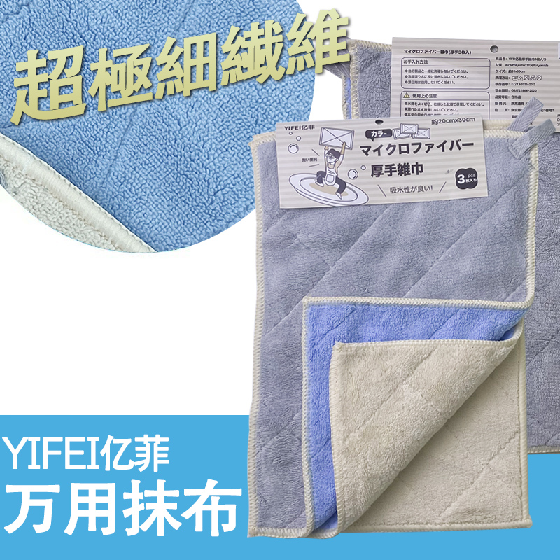 （2卡 6条）日本YIFEI亿菲加厚洗碗抹布3条装 神奇不沾油吸水不掉毛
