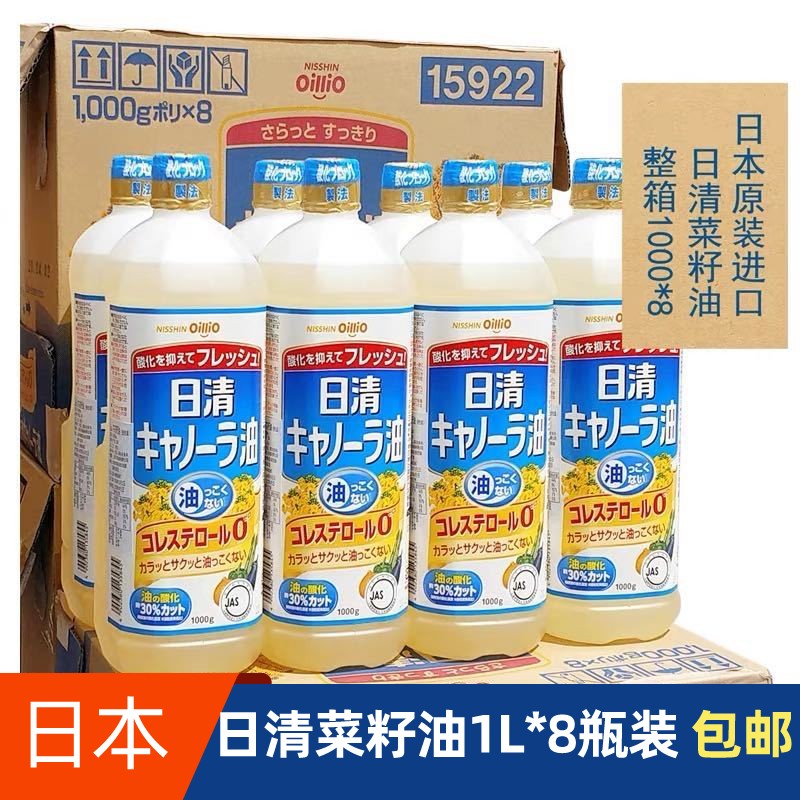 （箱批8瓶装 新日期）日本日清食用菜籽油1000g/瓶