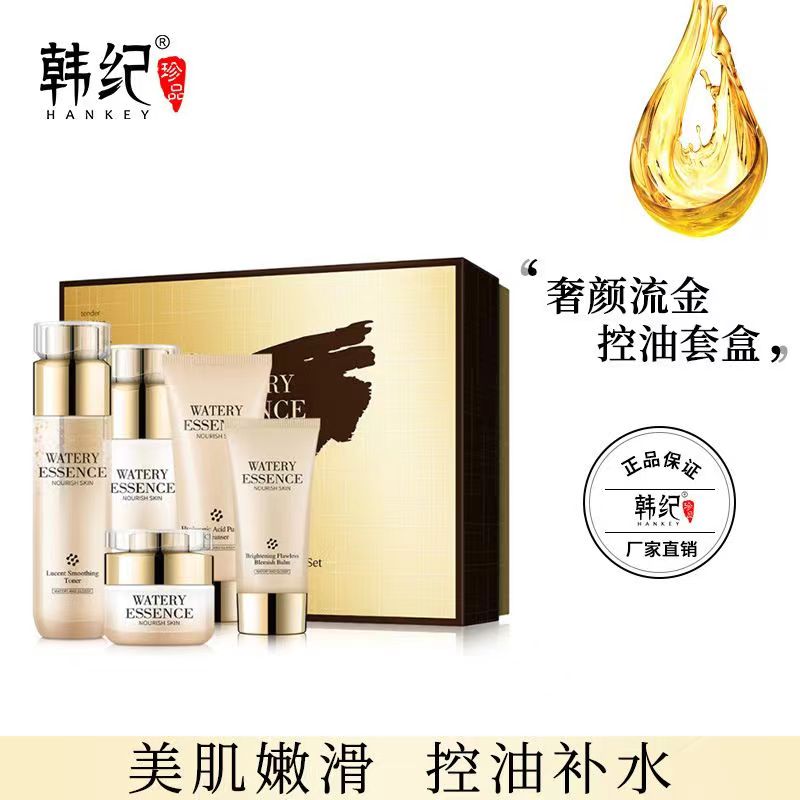 【粉丝专享】韩纪紧致护肤补水5件套细致肌肤补水保湿修护奢华礼盒