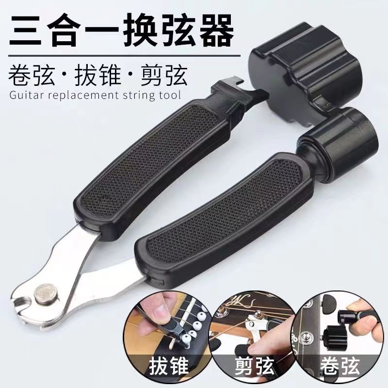 吉他三合一剪弦器民谣吉他换弦剪弦钳卷弦器起钉器起锥器撬弦工具