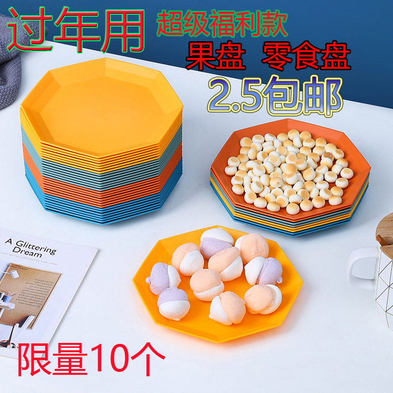 多边形吐骨碟盘子塑料盆栽盘蛋糕小吃零食盘家用简约小果盘吐残渣