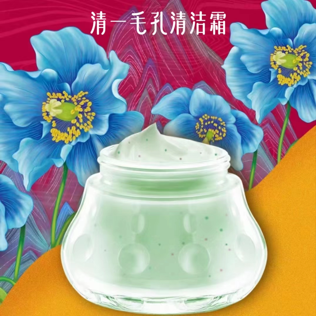 清一毛孔清洁霜（下单前私聊客服问活动）