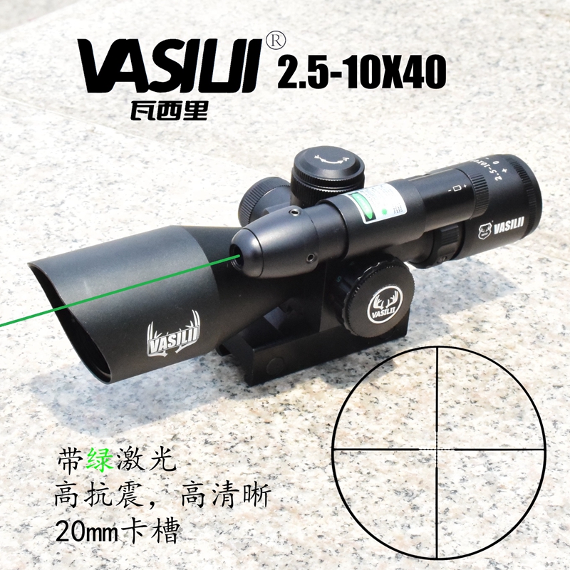 VASILII/瓦西里2.5-10倍数绿激光一体瞄准镜十字光学瞄准器望远镜