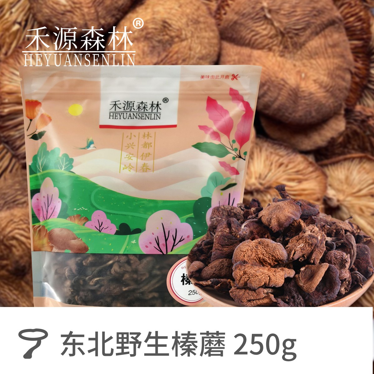 禾源森林品牌东北榛蘑东北特产干货袋装250g、500g包邮