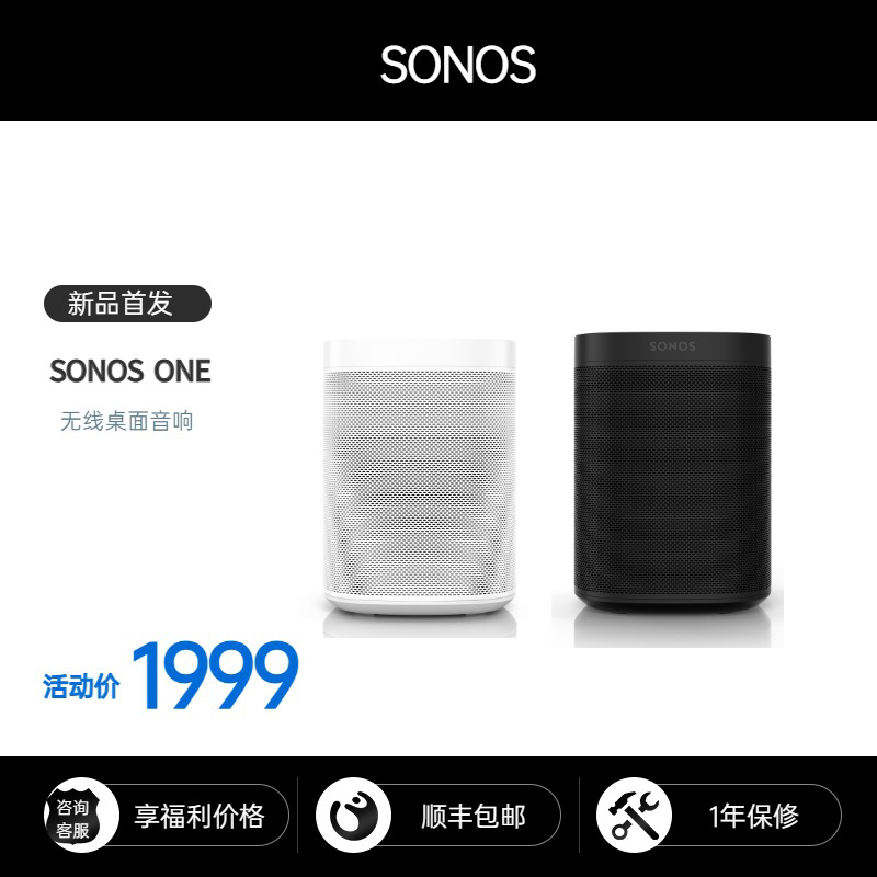 SONOS One有源音箱WIFI无线多房间互联环绕可组合家庭影院音响 
